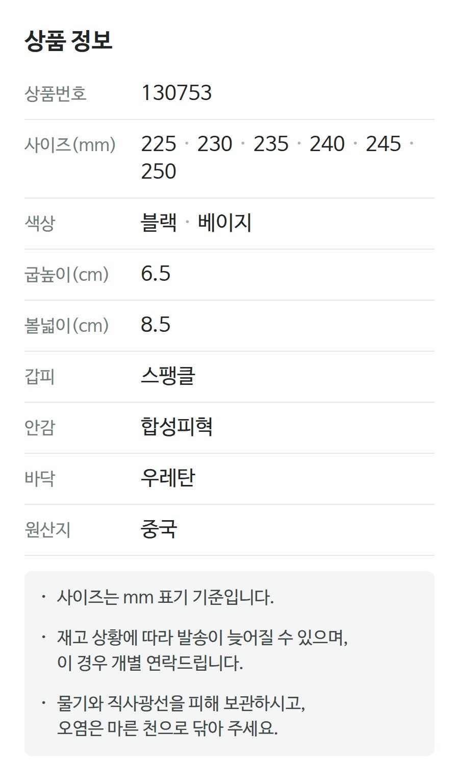 상품 정보 130753