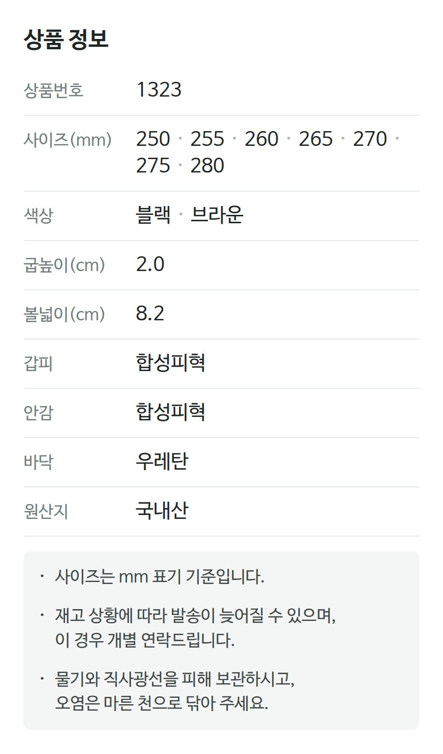 상품 정보 1323