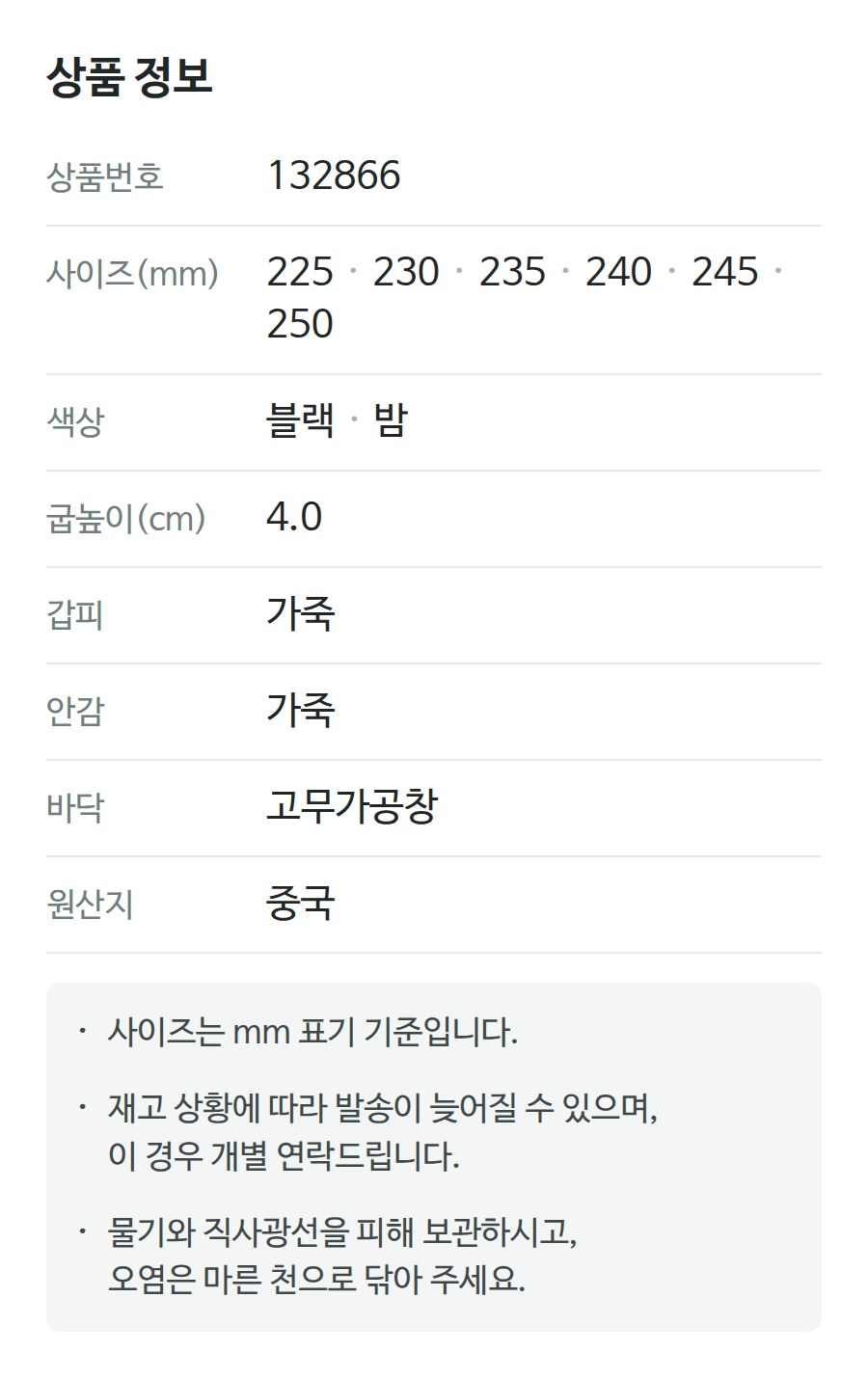 상품 정보 132866