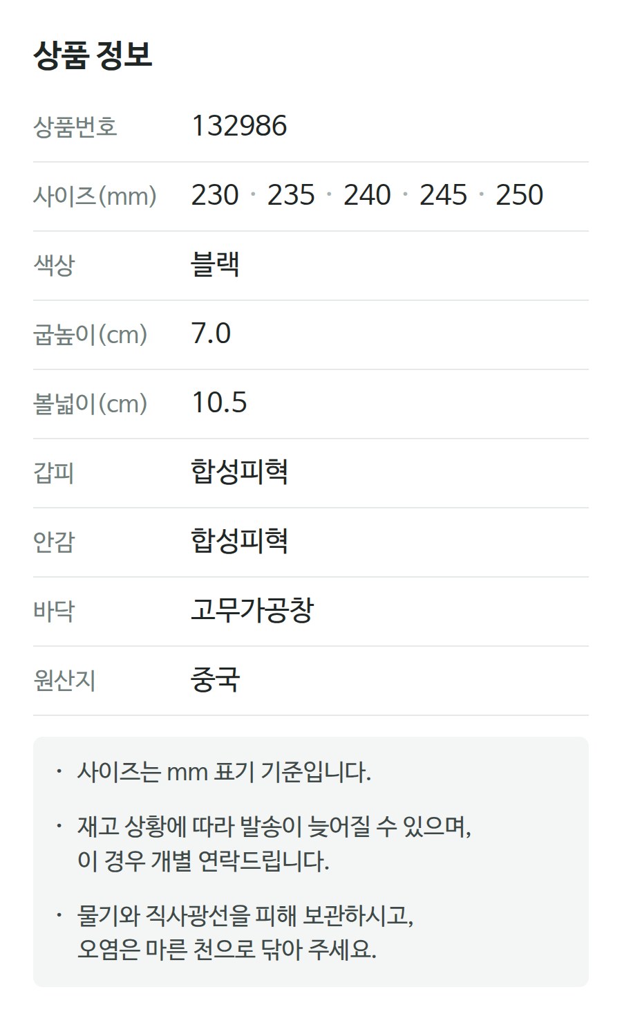 상품 정보 132986