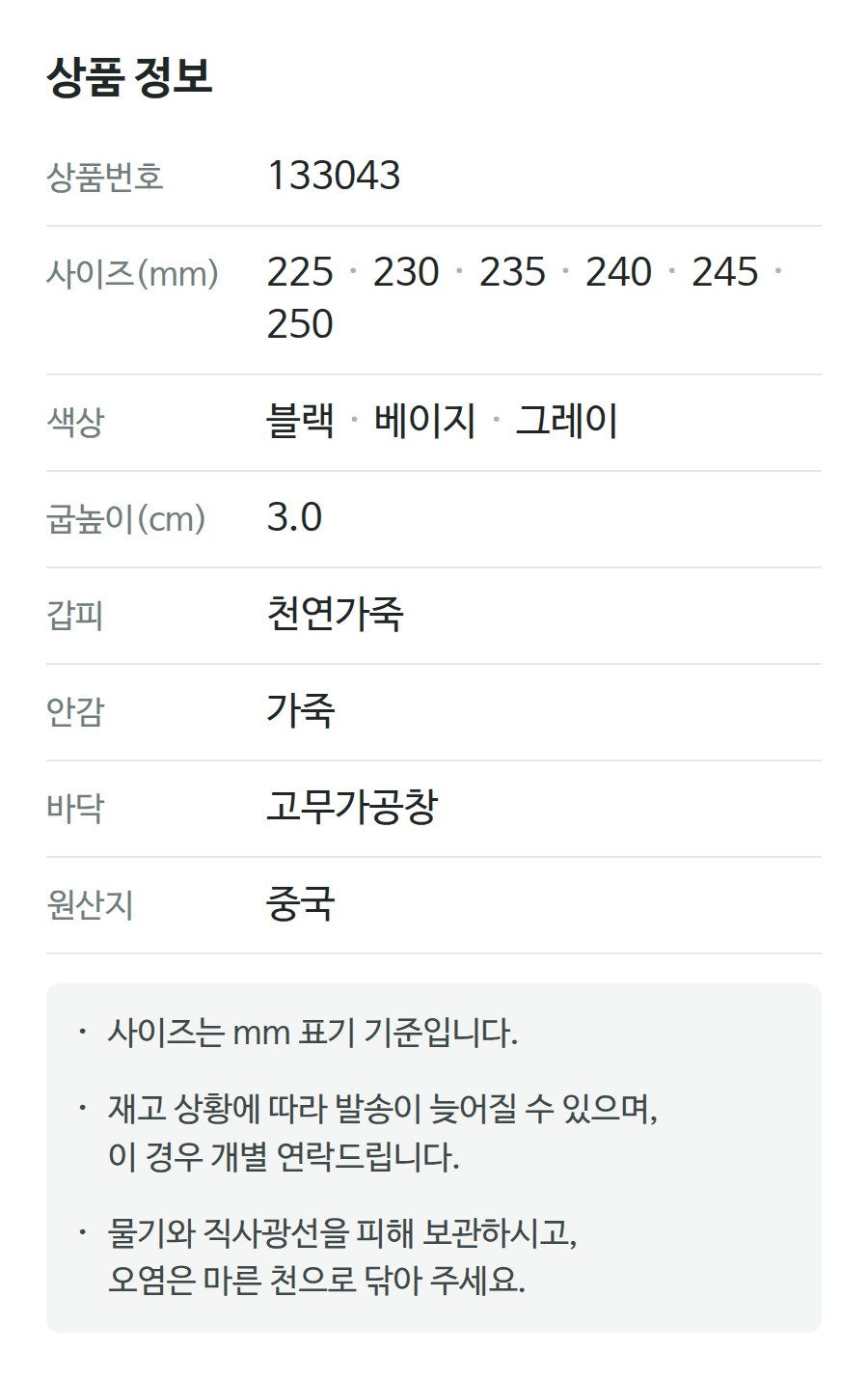 상품 정보 133043