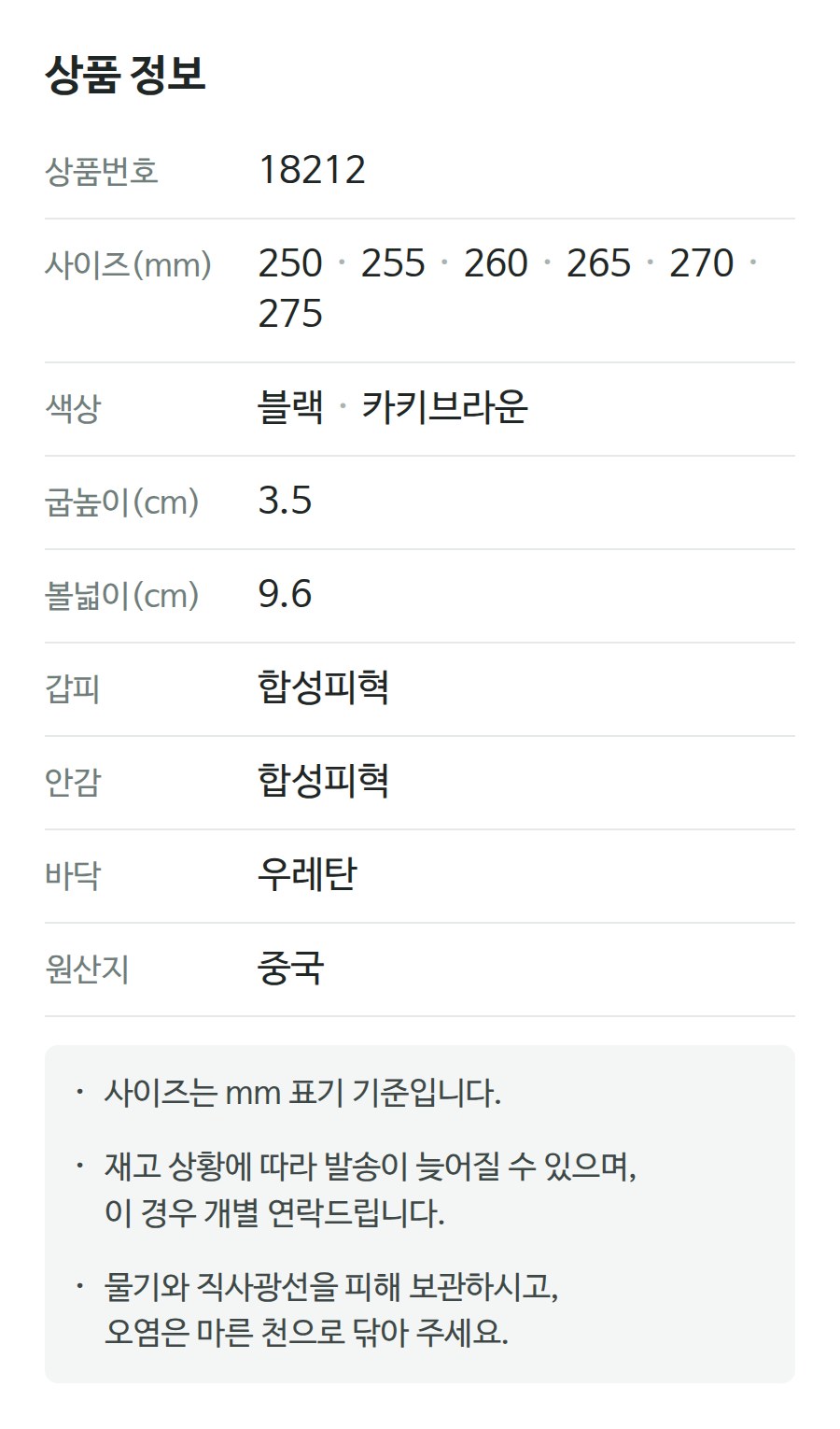 상품 정보 18212