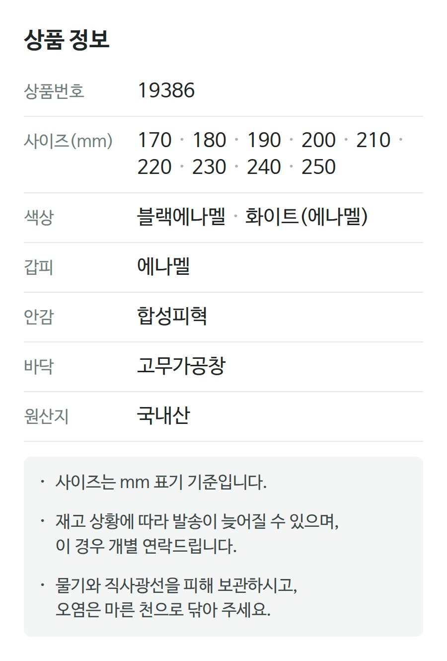 상품 정보 19386