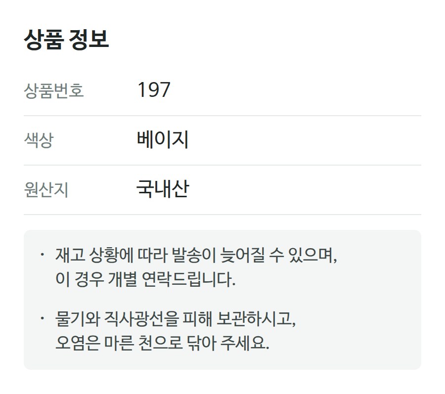 상품 정보 197