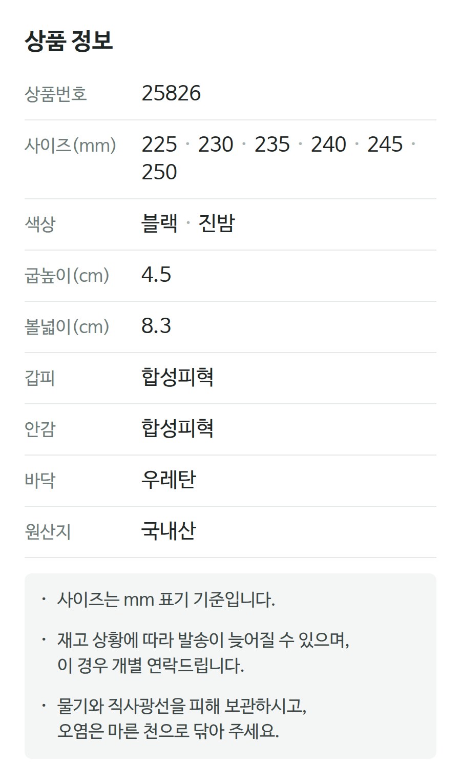상품 정보 25826