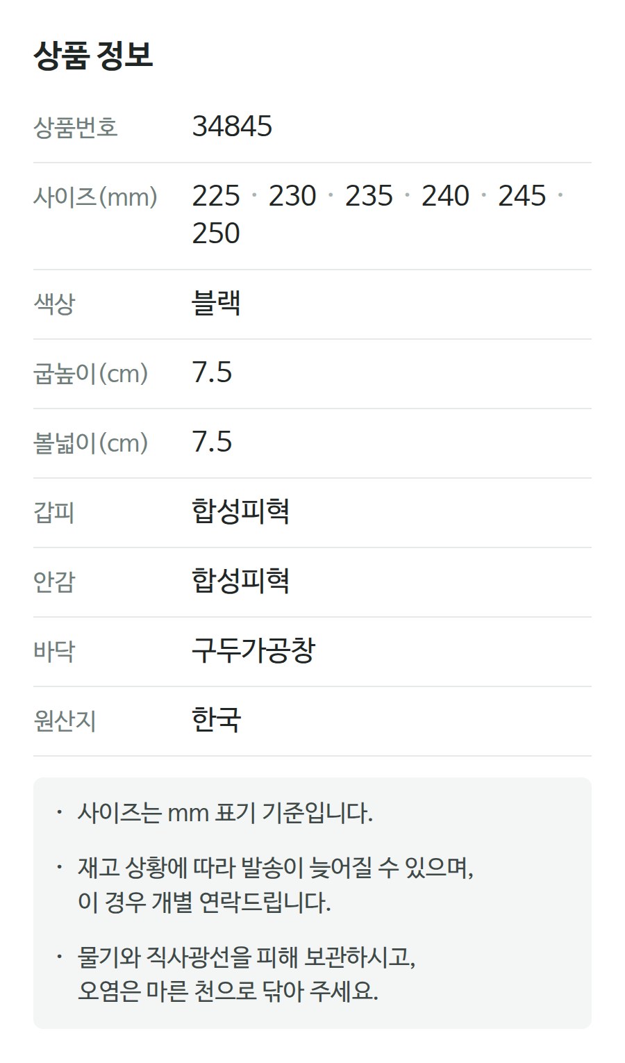 상품 정보 34845