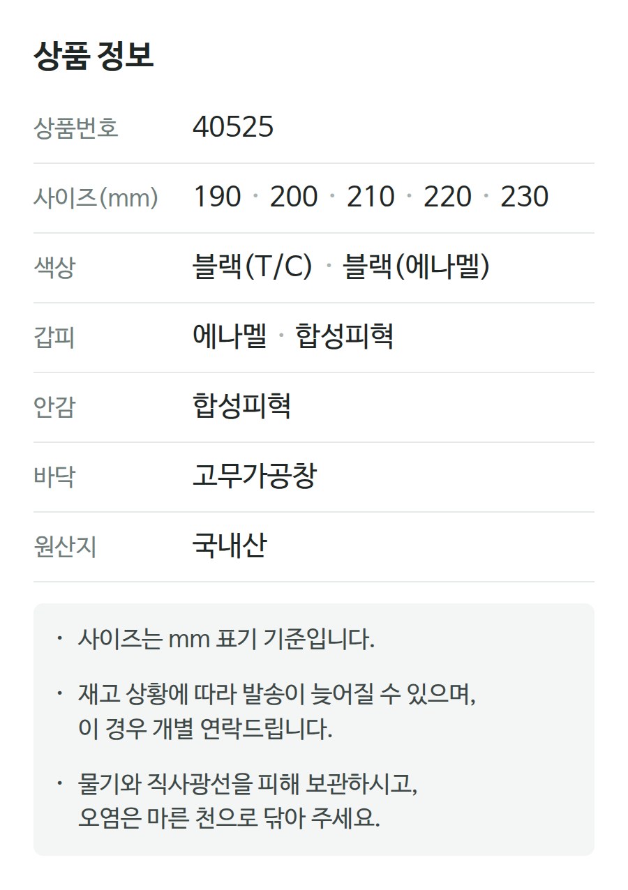 상품 정보 40525