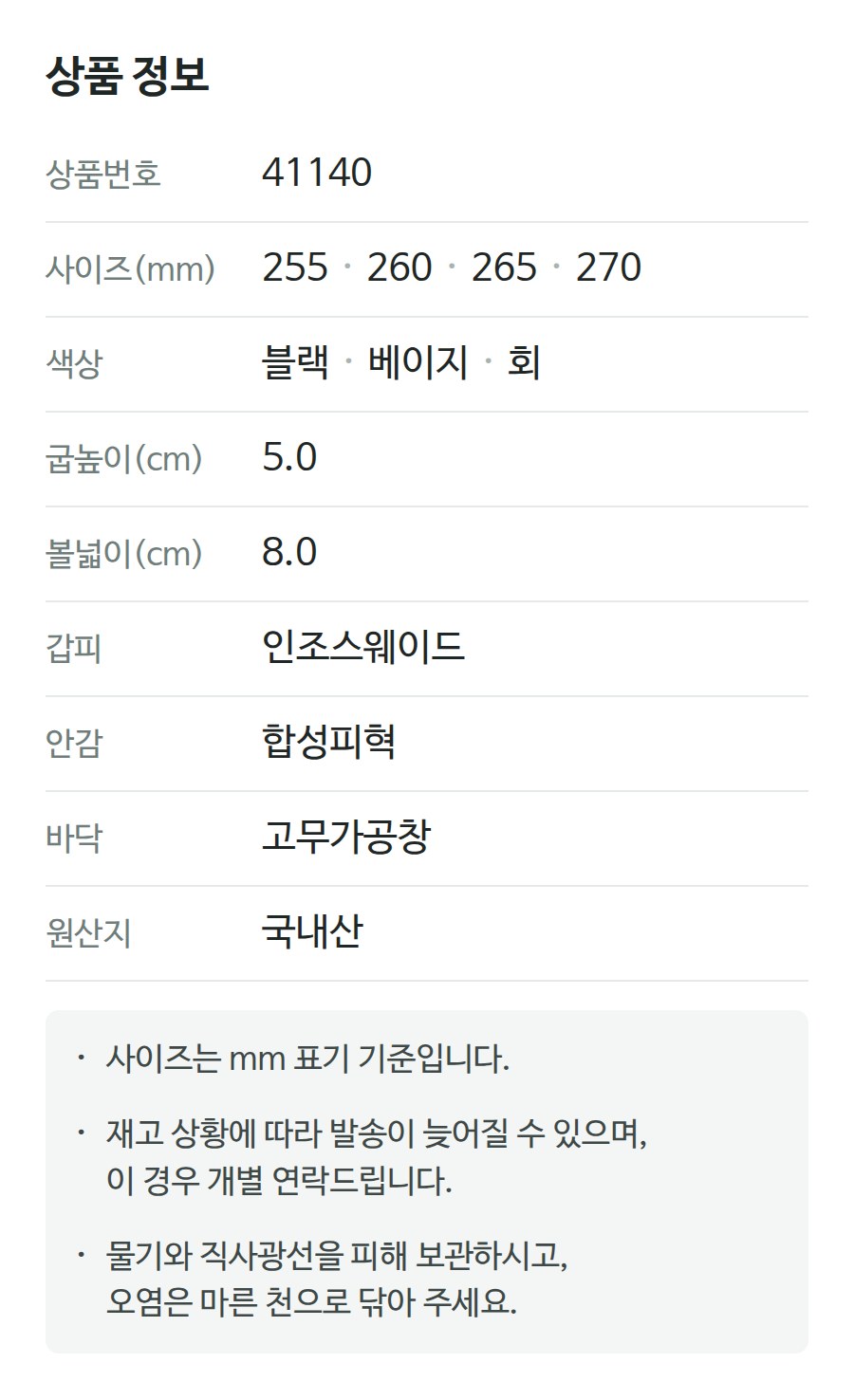 상품 정보 41140