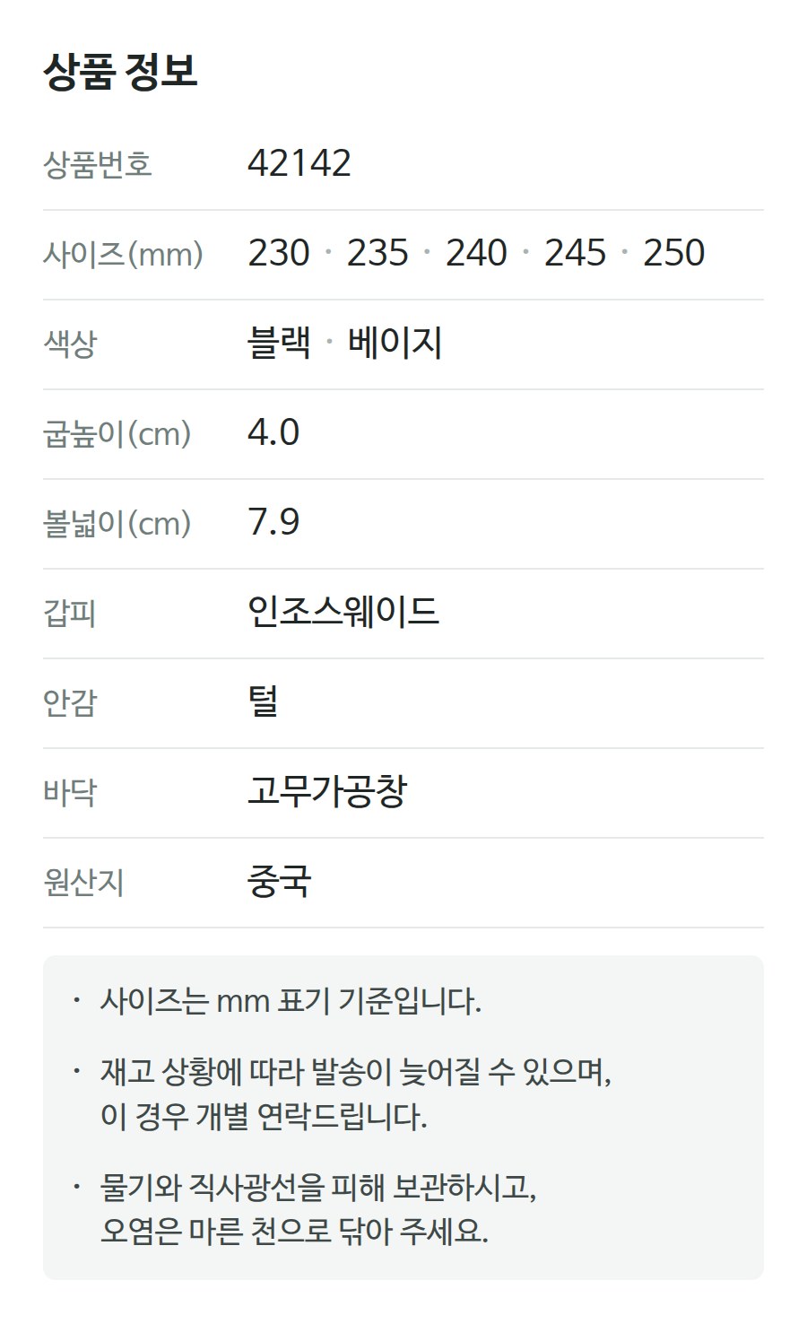 상품 정보 42142