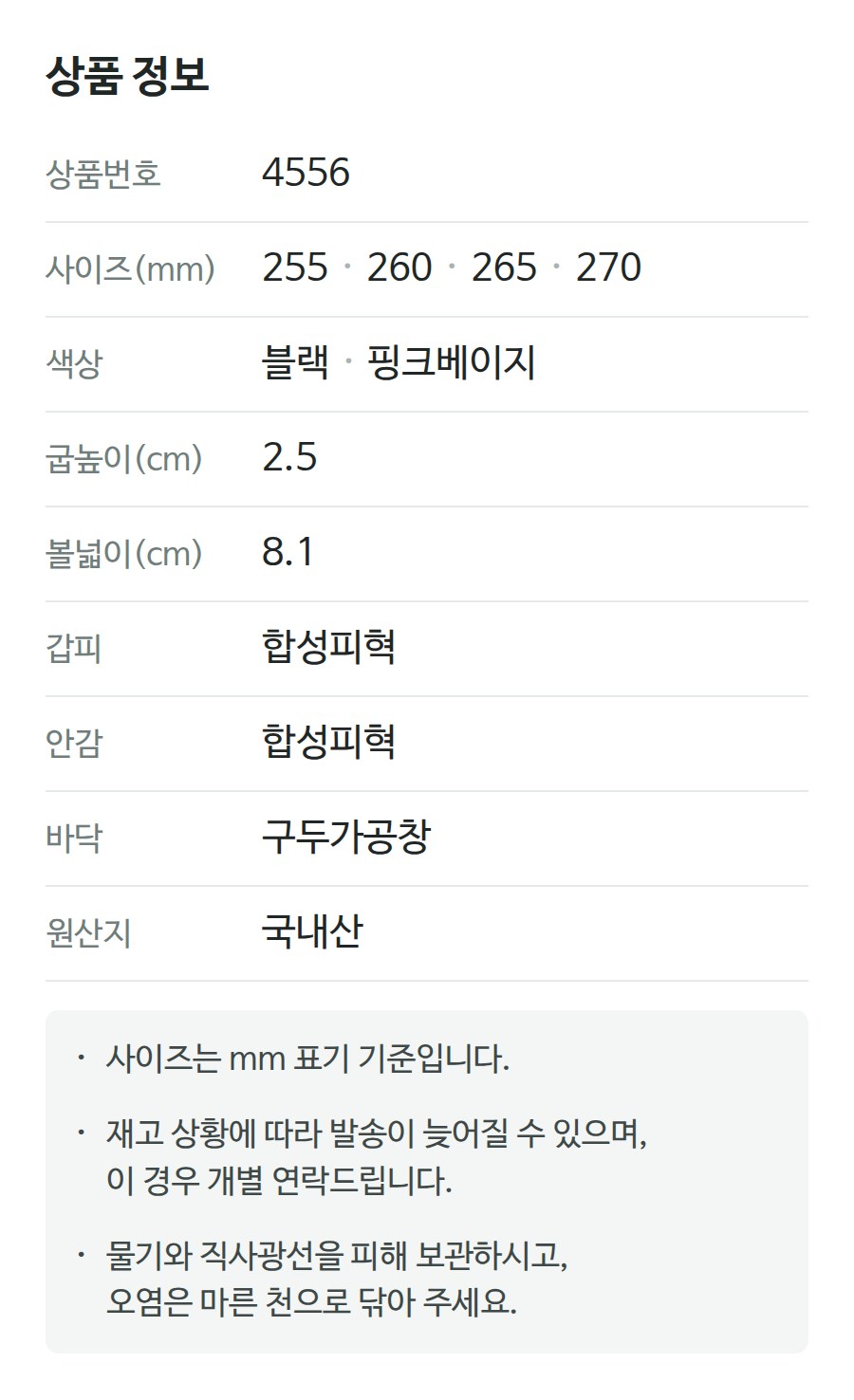 상품 정보 4556