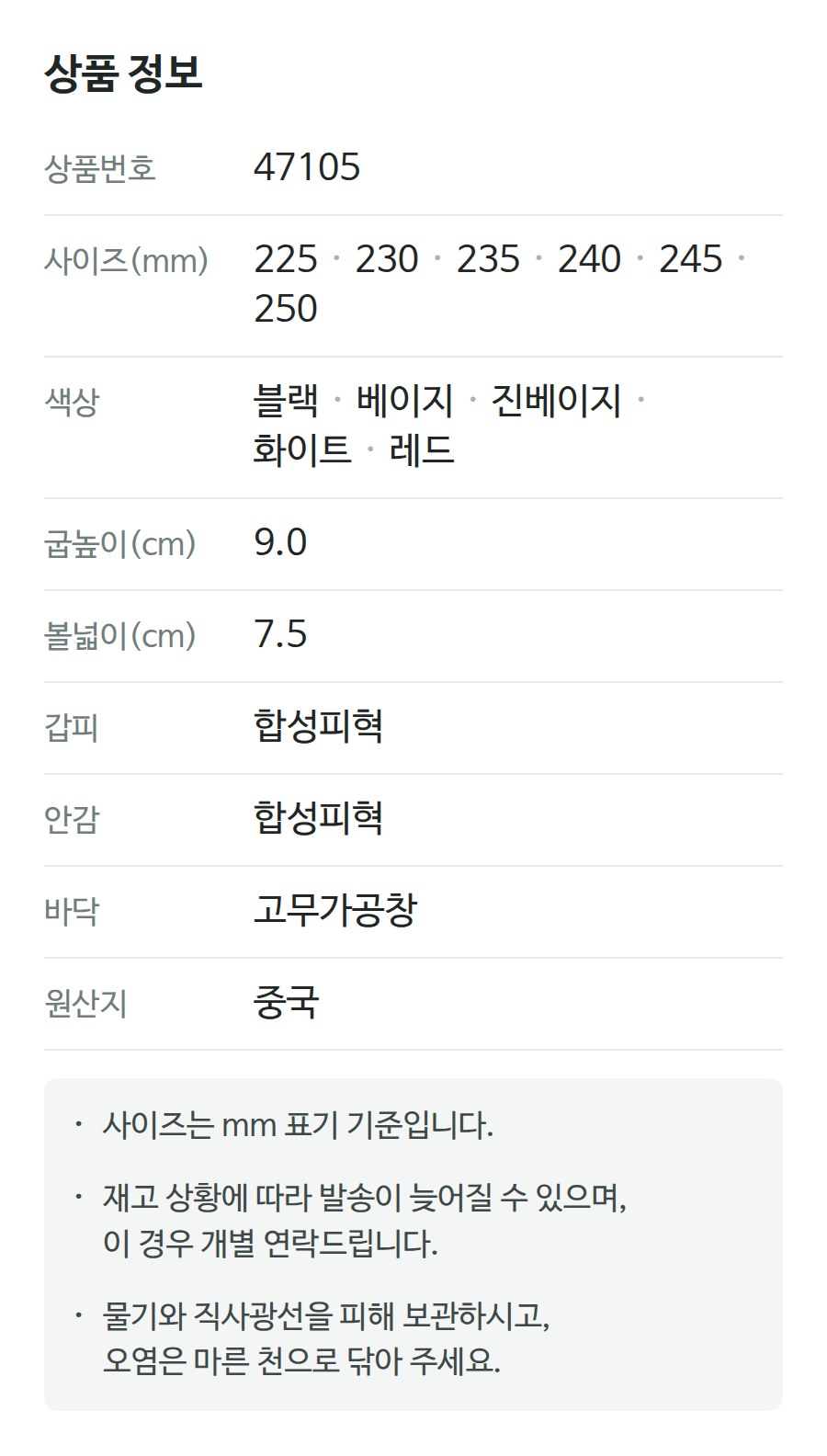 상품 정보 47105