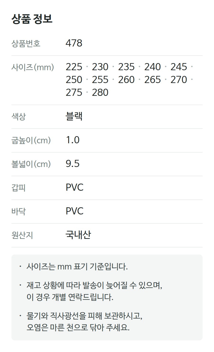 상품 정보 478