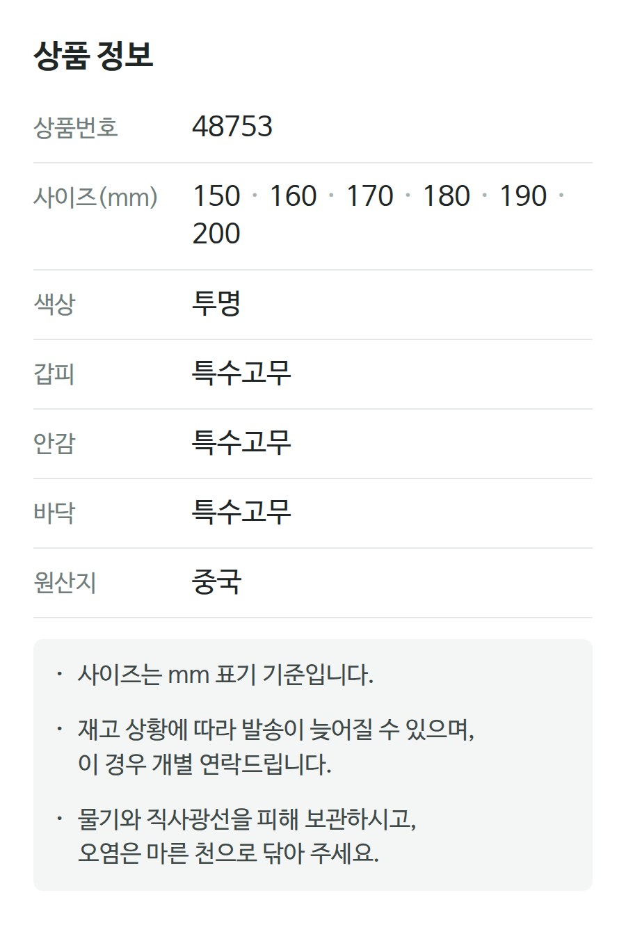 상품 정보 48753