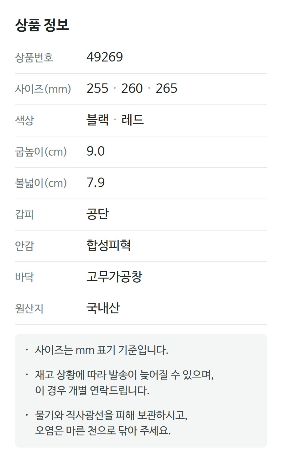 상품 정보 49269