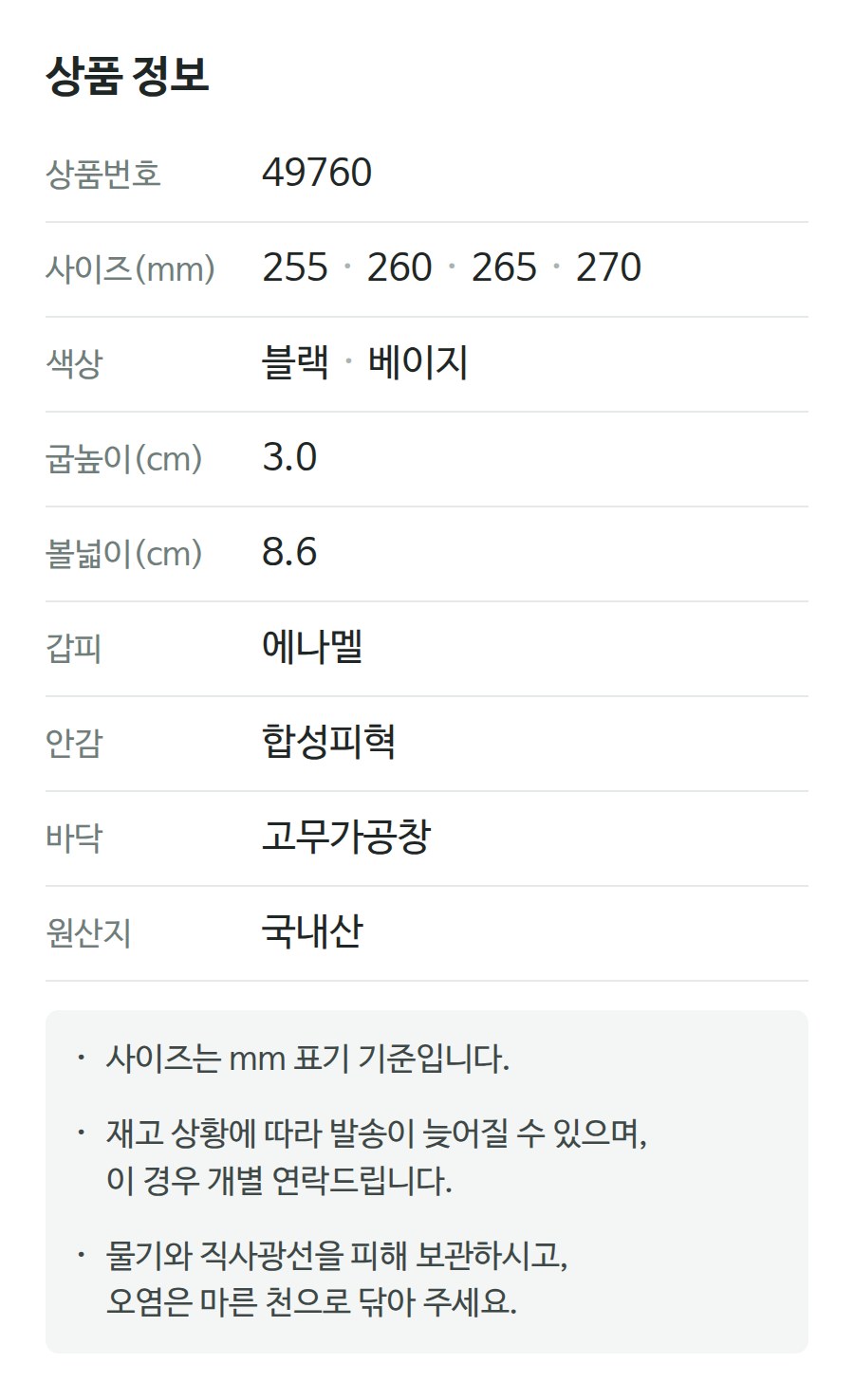 상품 정보 49760