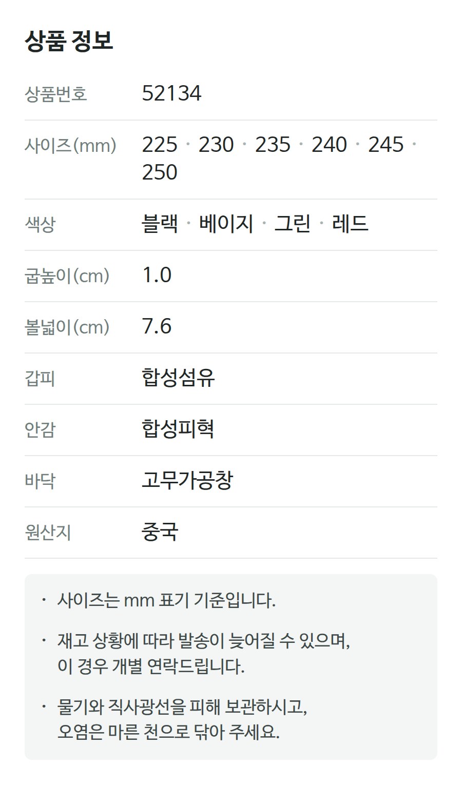 상품 정보 52134