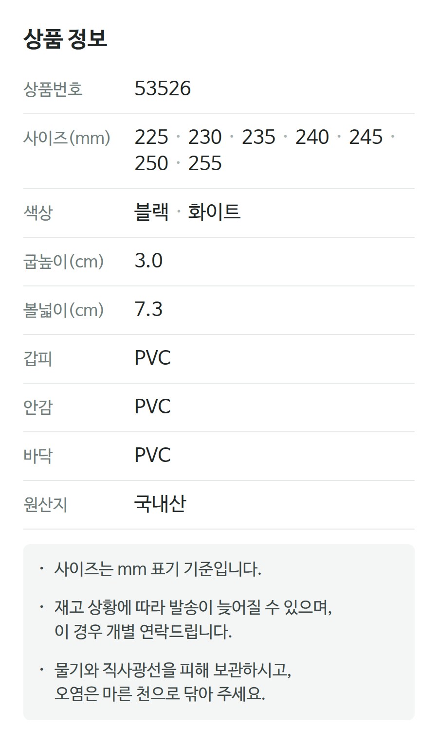 상품 정보 53526