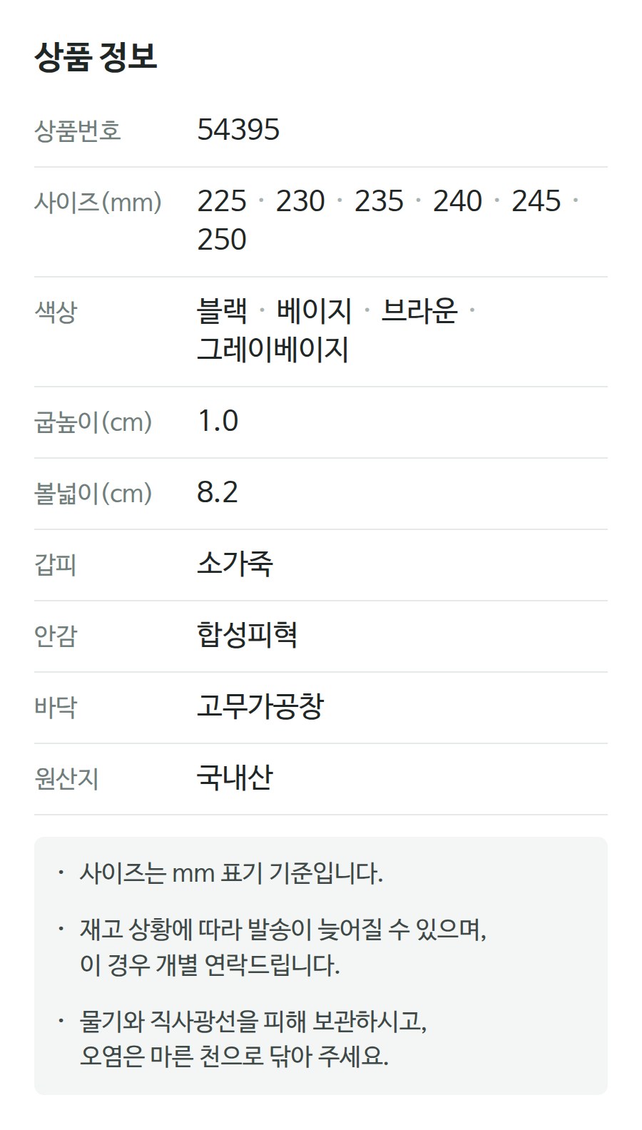 상품 정보 54395