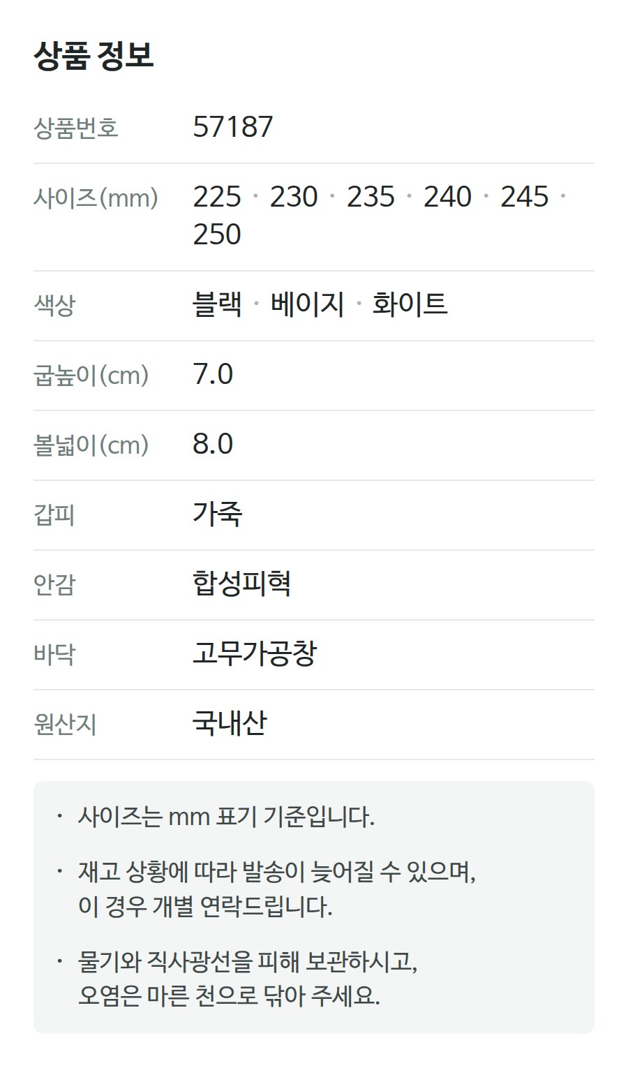 상품 정보 57187