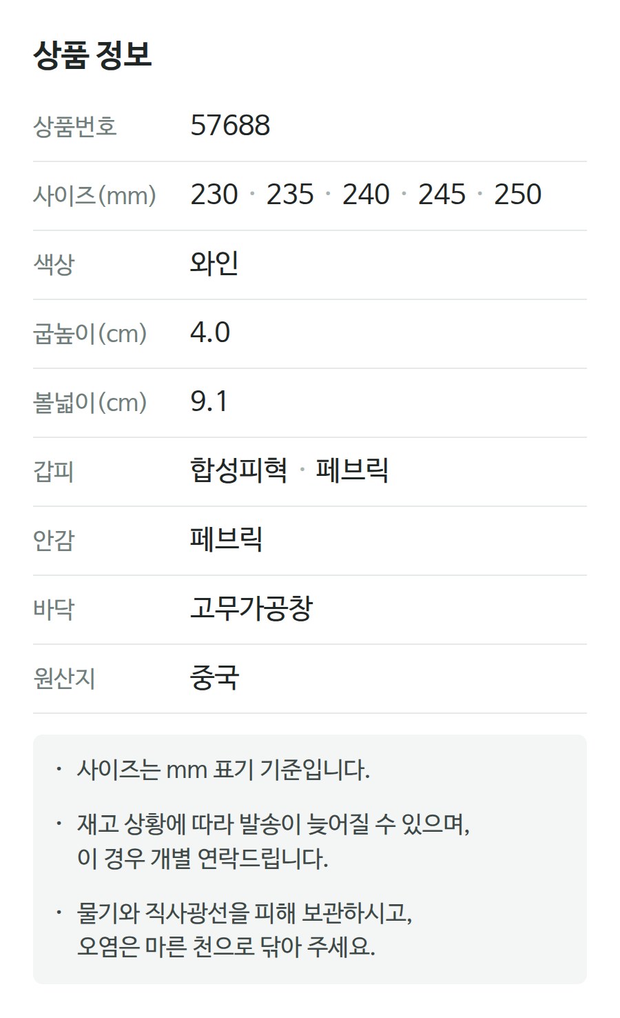 상품 정보 57688