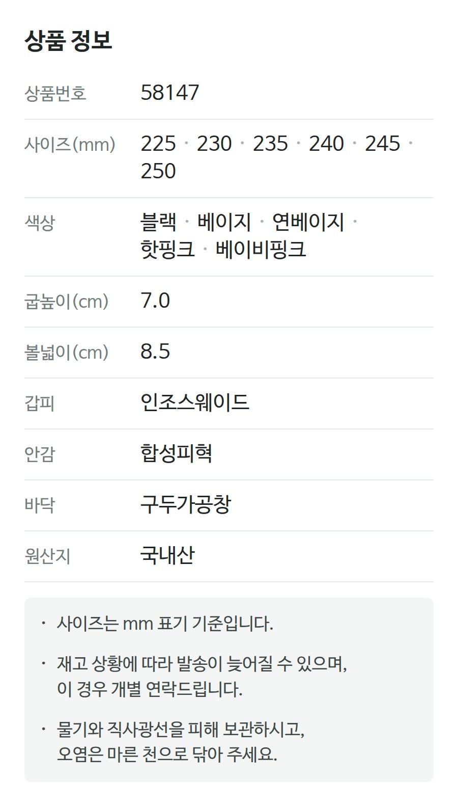 상품 정보 58147