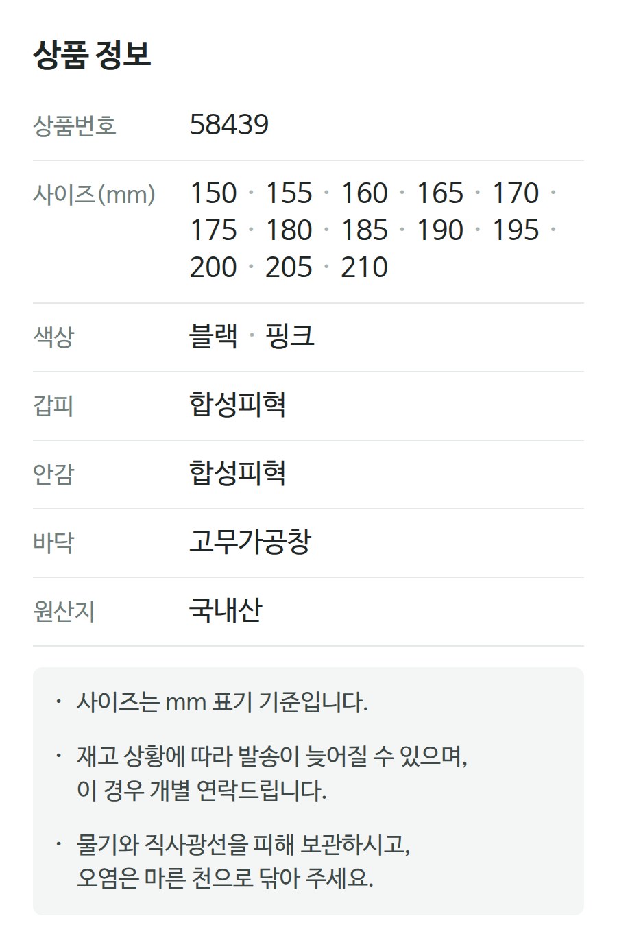 상품 정보 58439