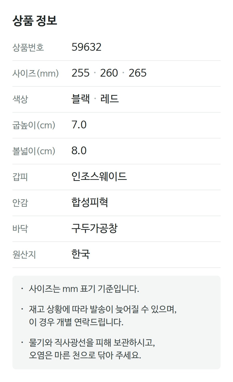 상품 정보 59632