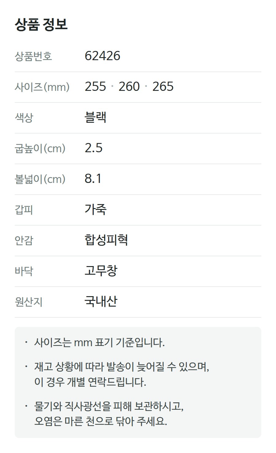 상품 정보 62426