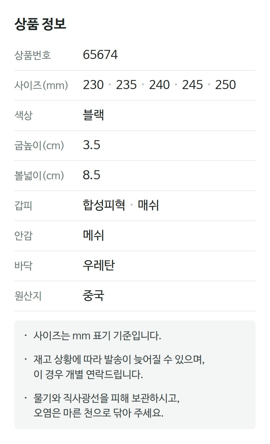 상품 정보 65674