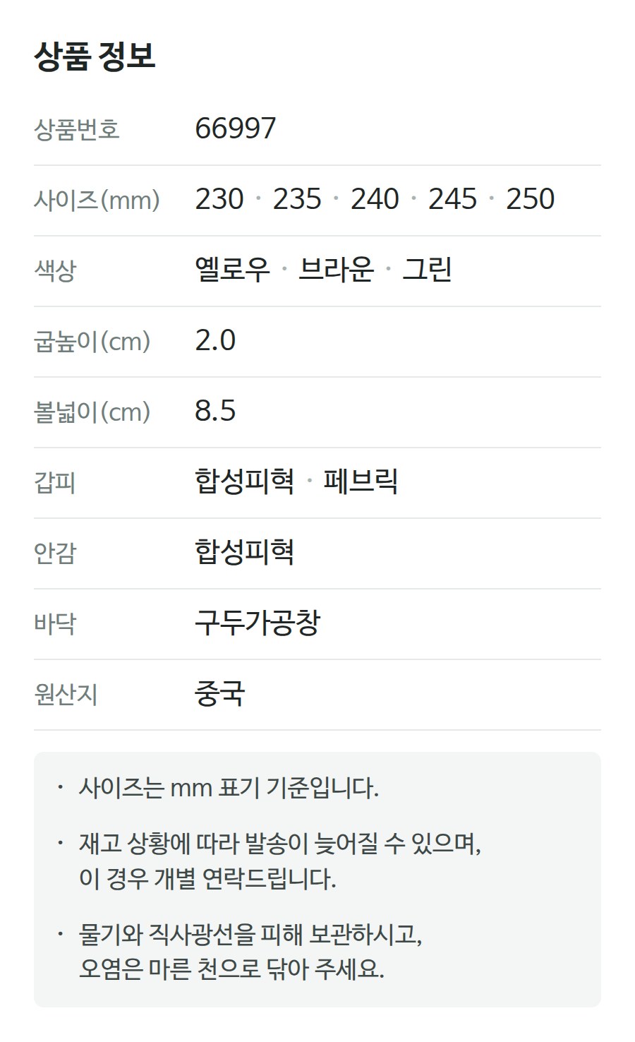상품 정보 66997