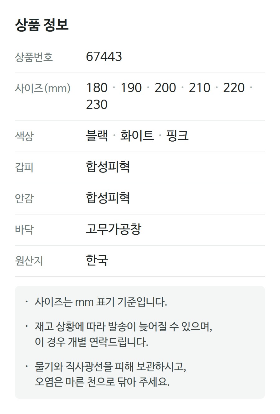 상품 정보 67443