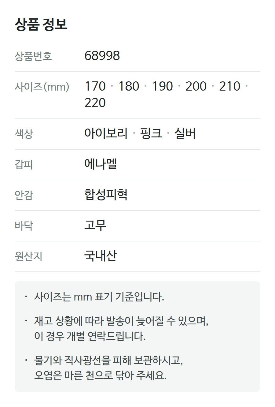 상품 정보 68998
