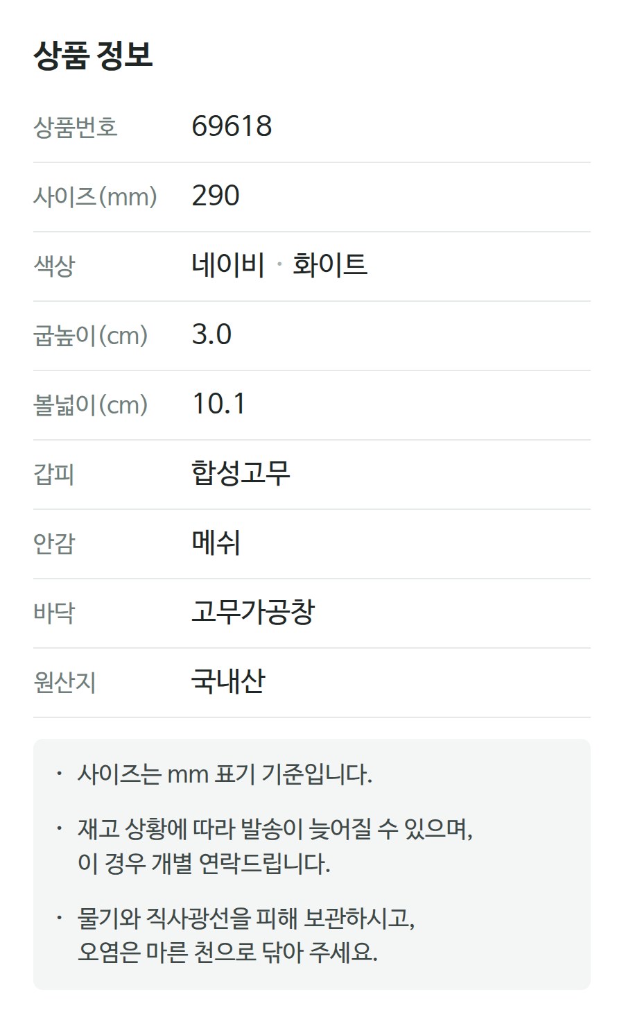 상품 정보 69618