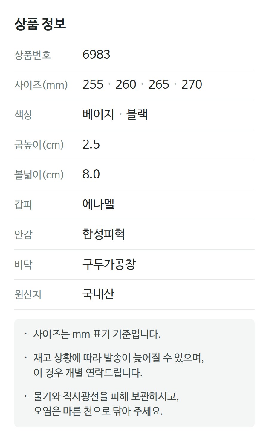 상품 정보 6983