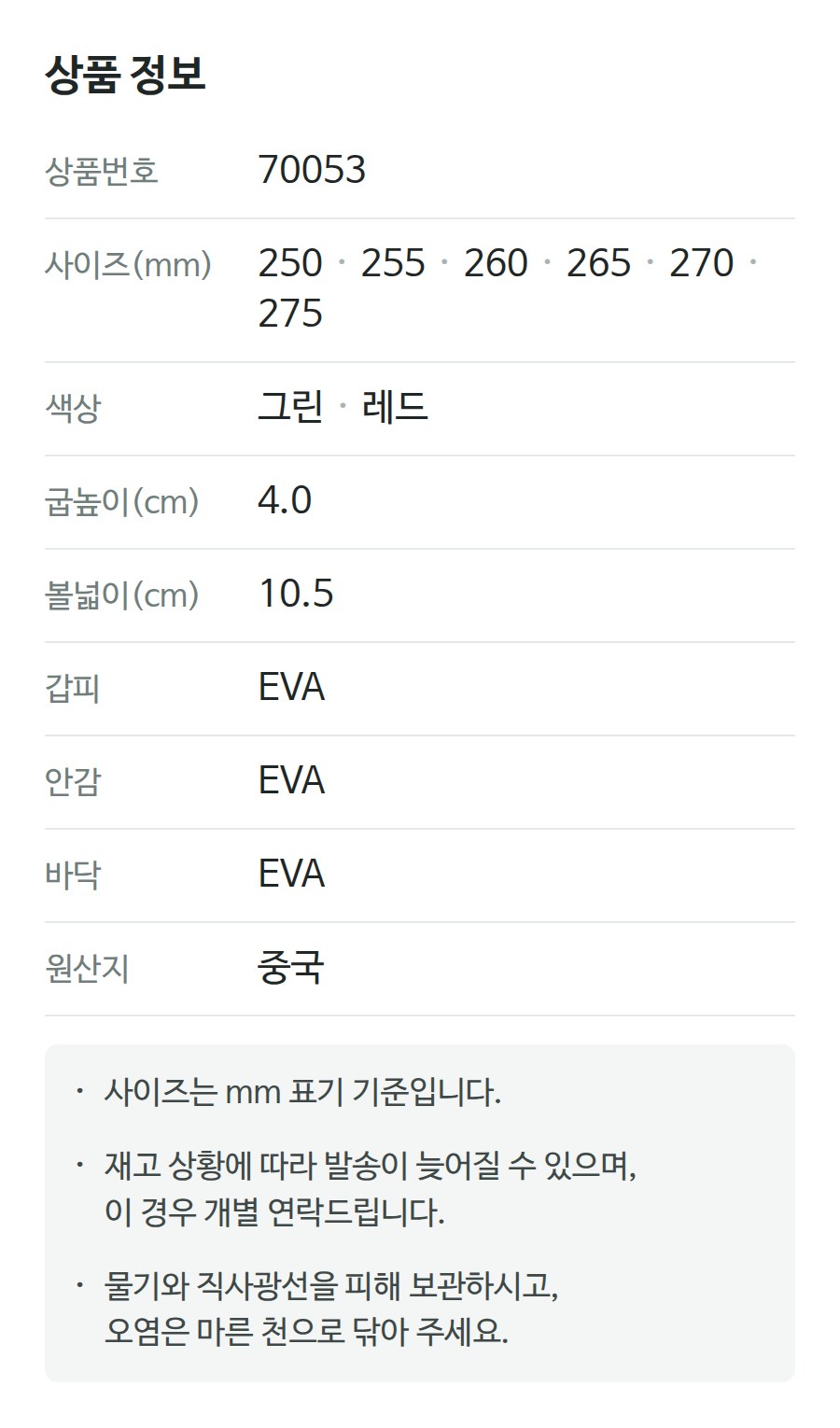 상품 정보 70053