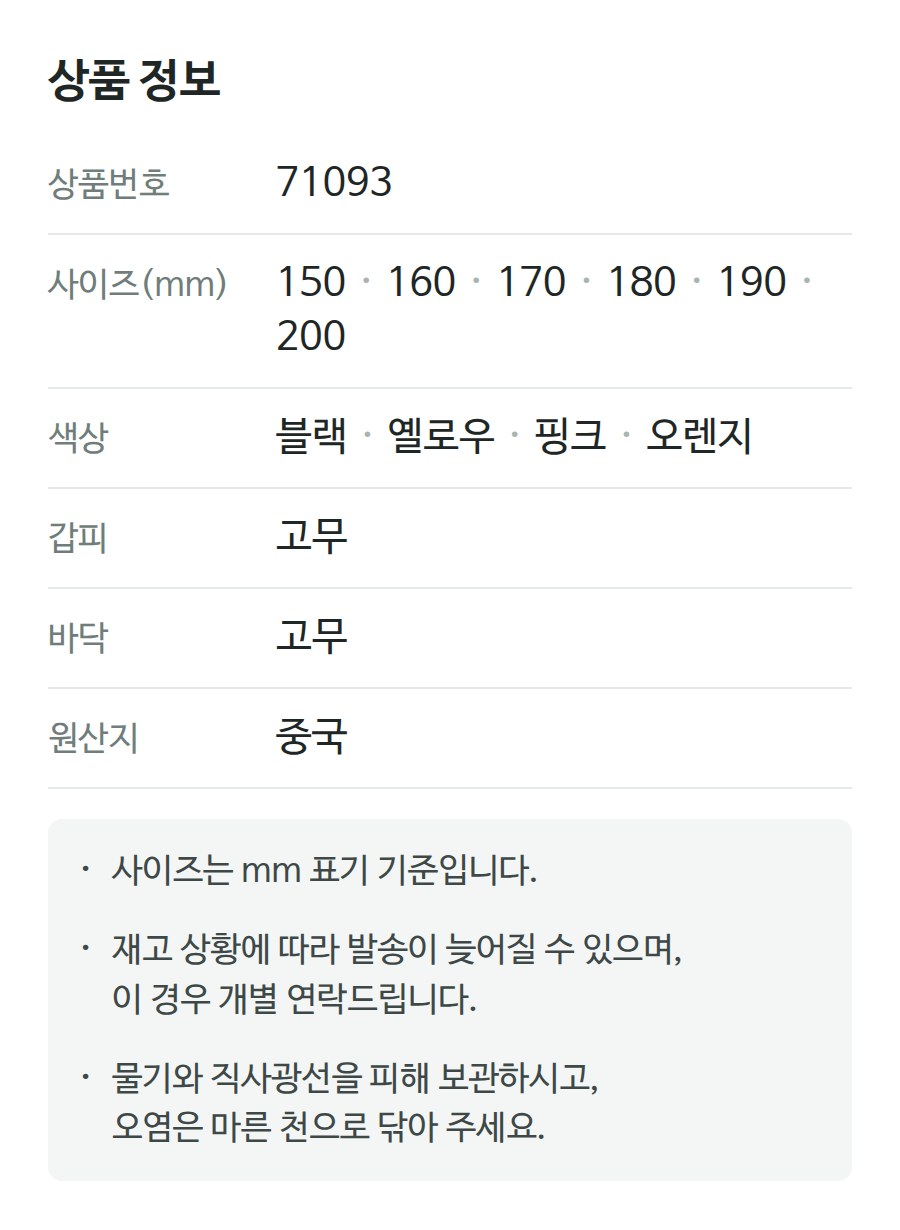 상품 정보 71093