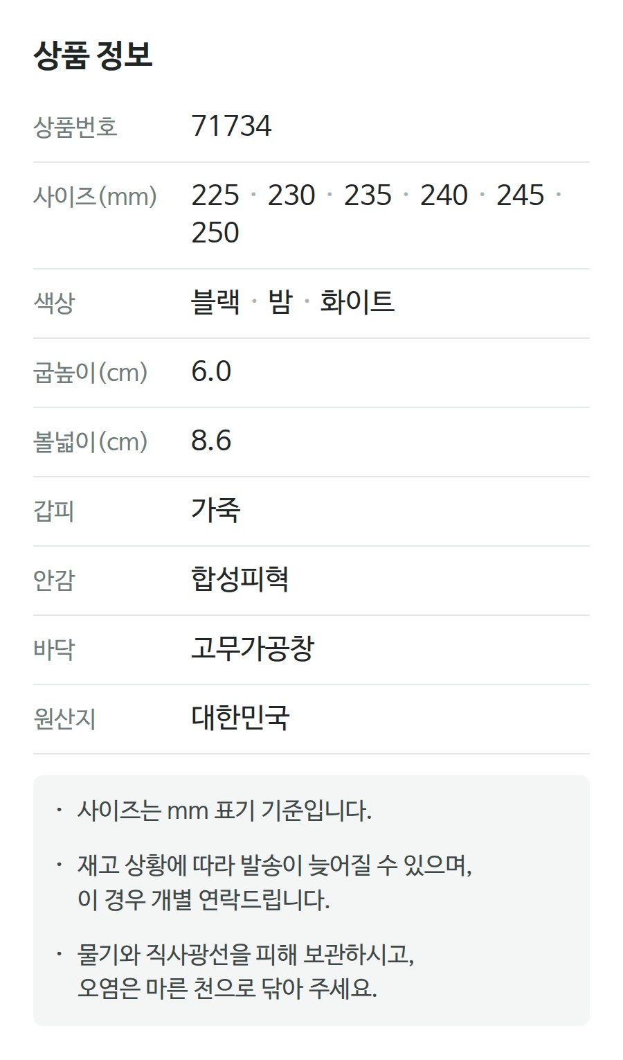 상품 정보 71734