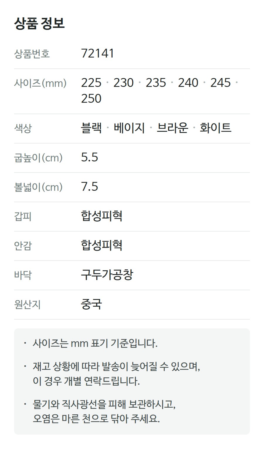 상품 정보 72141
