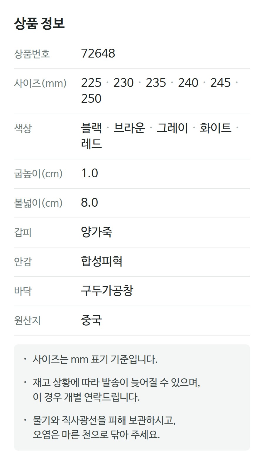 상품 정보 72648
