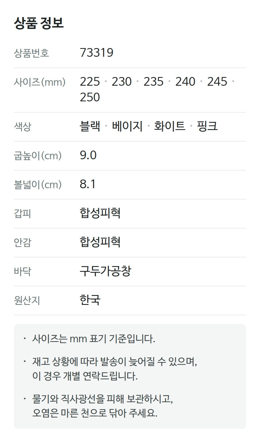상품 정보 73319