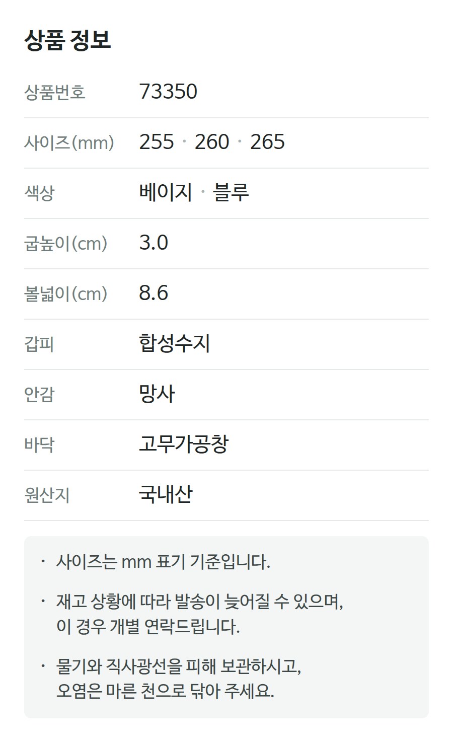 상품 정보 73350