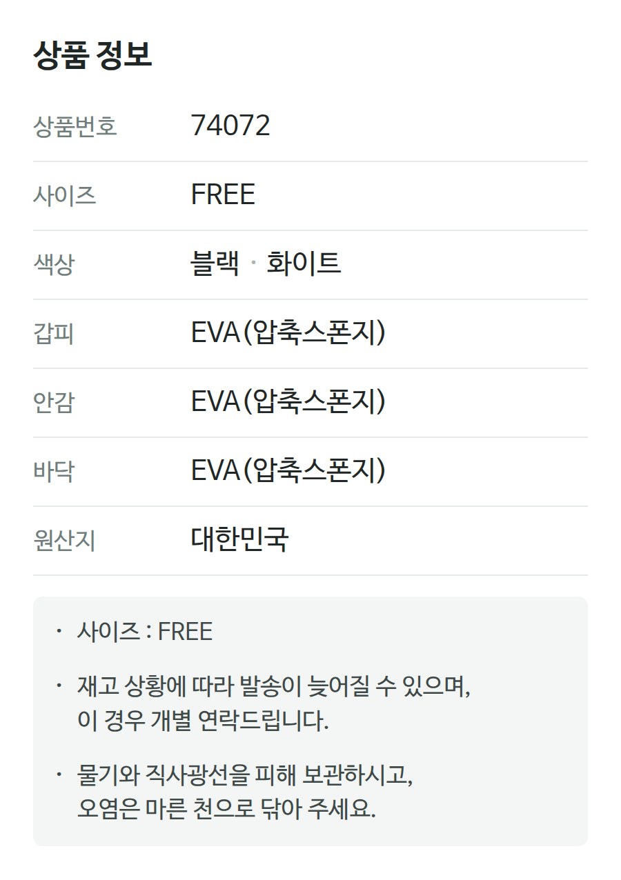 상품 정보 74072