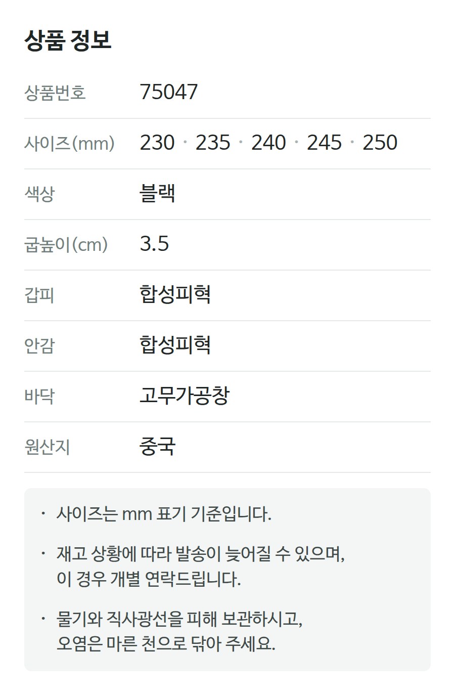 상품 정보 75047