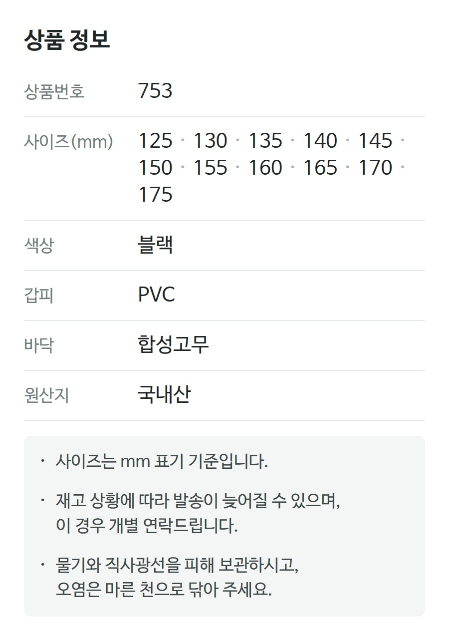 상품 정보 753