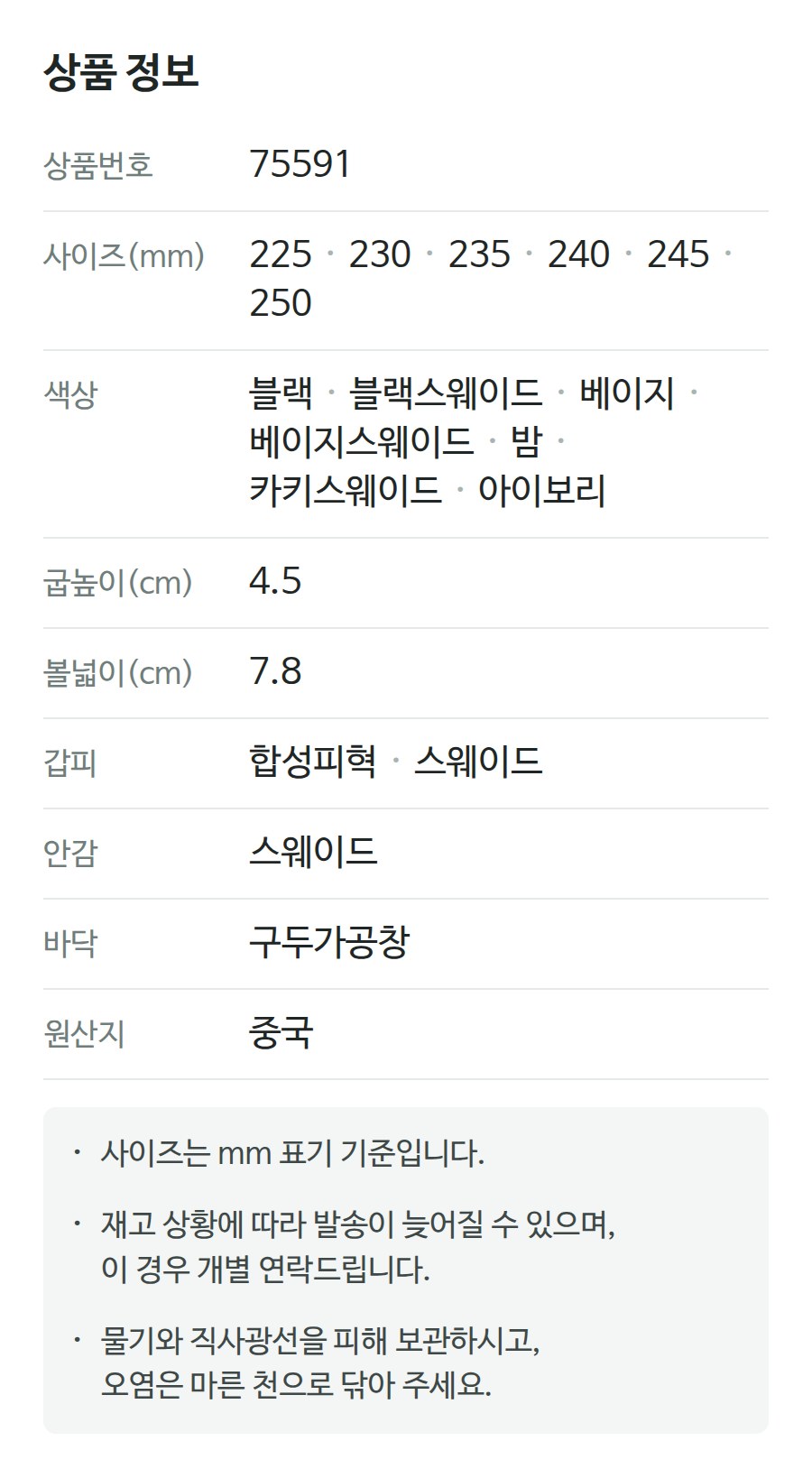 상품 정보 75591