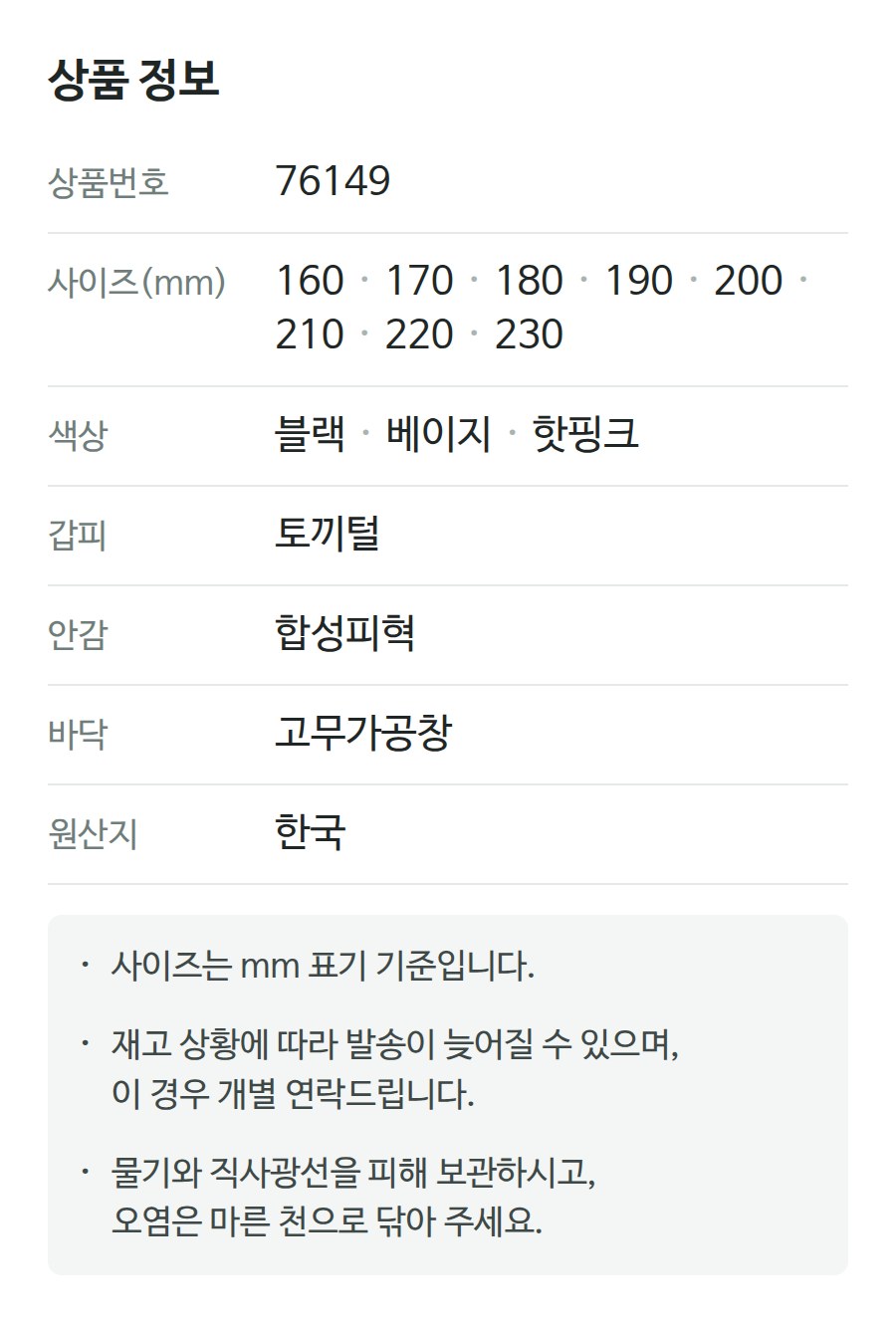 상품 정보 76149