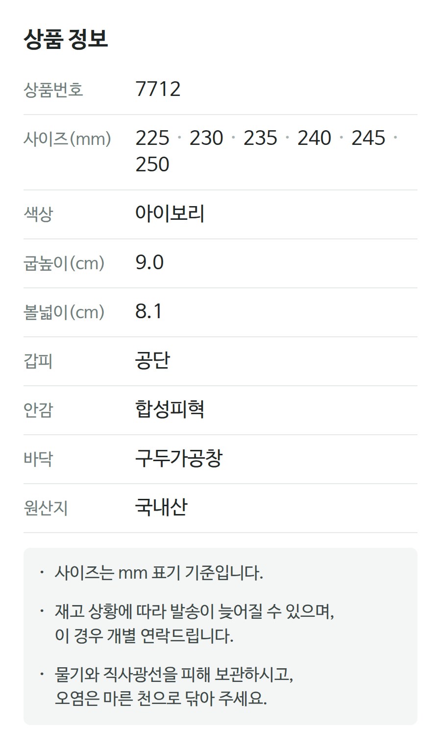 상품 정보 7712
