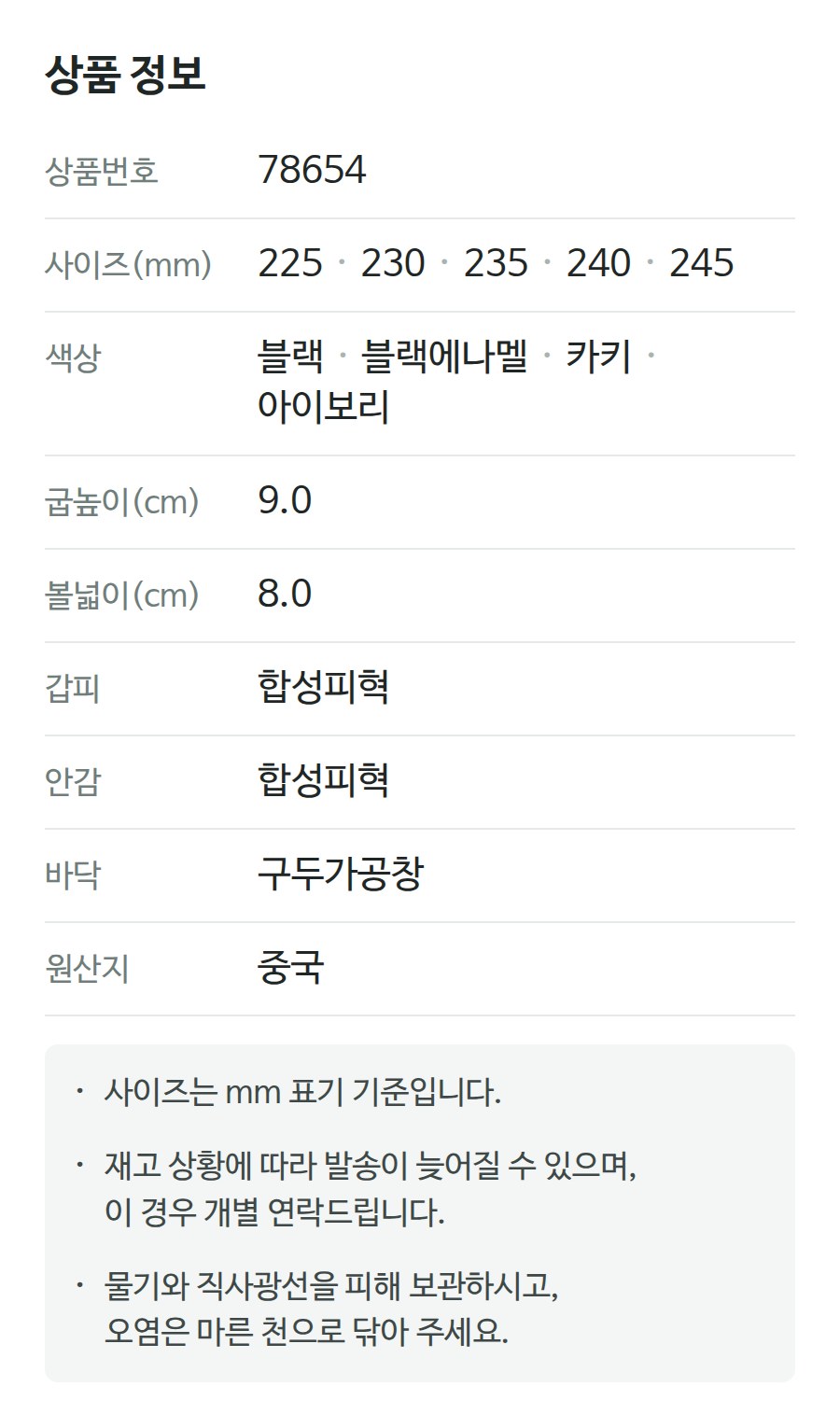 상품 정보 78654