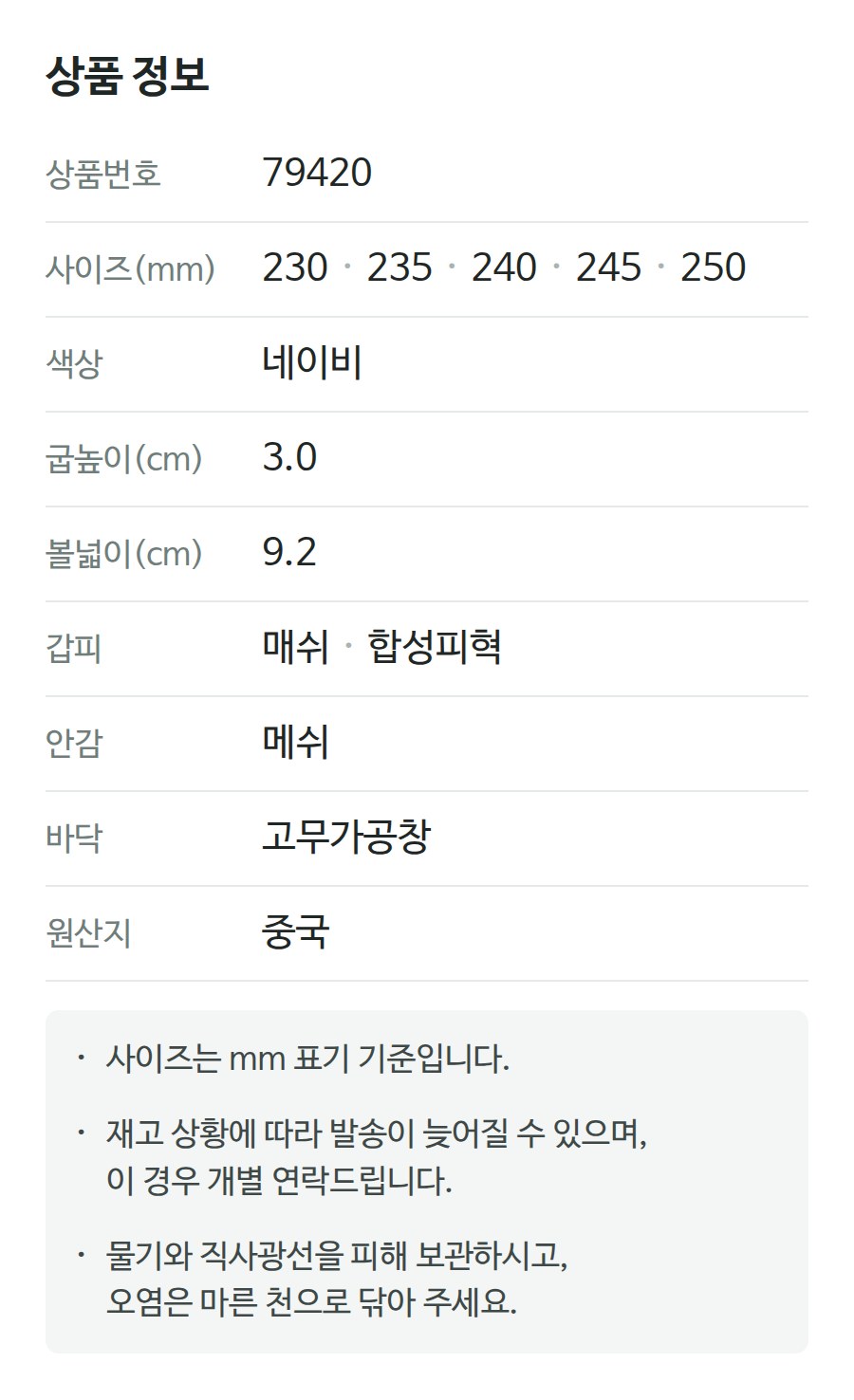 상품 정보 79420