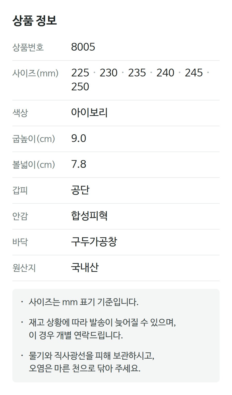 상품 정보 8005